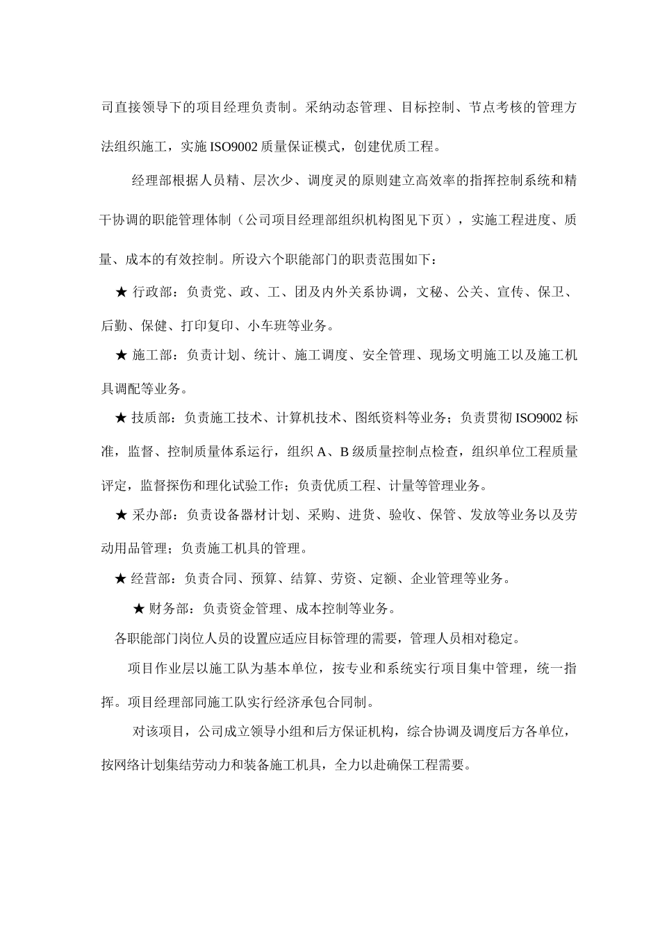 立油罐倒链倒装施工组织设计方案改小_第2页