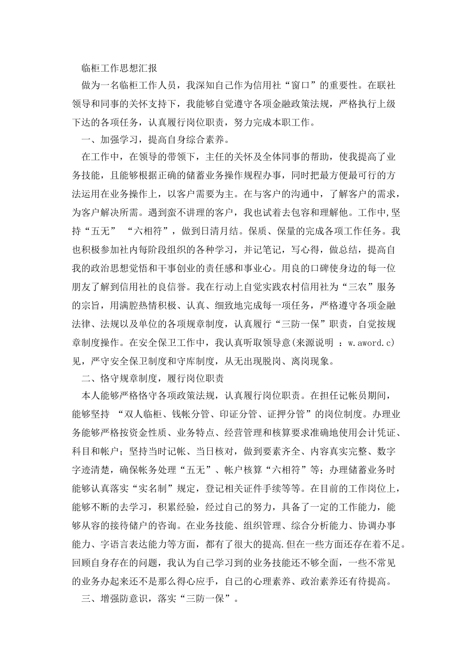 立足本职争创卓越_第3页