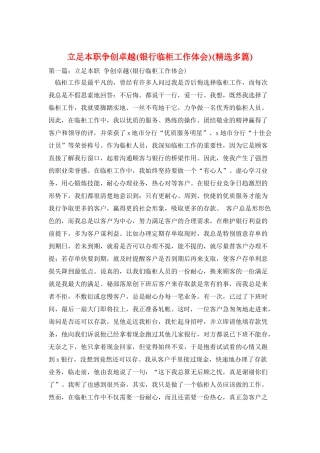 立足本职争创卓越