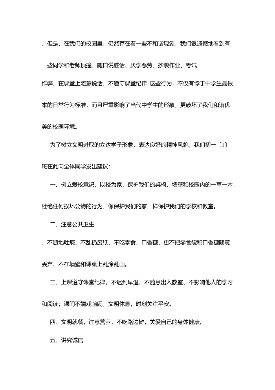立达中学校初一班文明倡议书_第2页