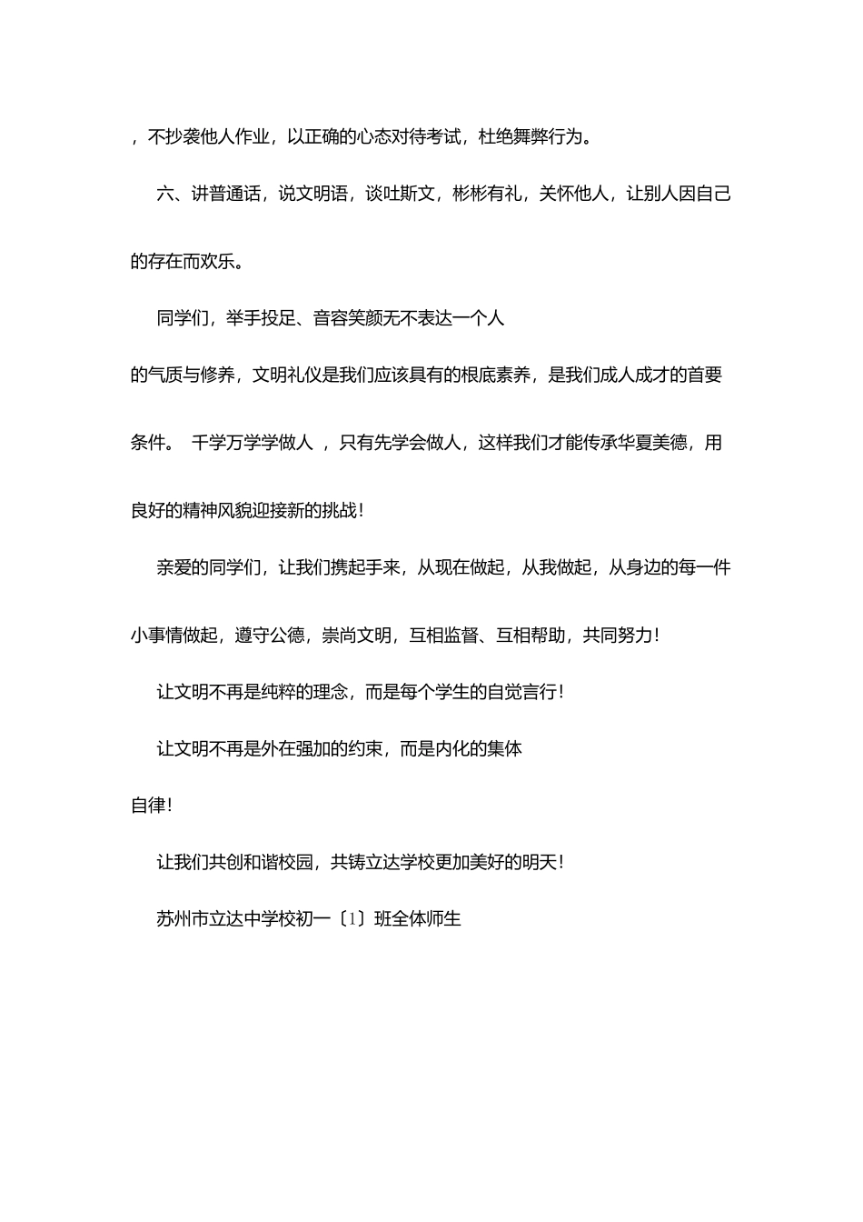 立达中学校初一班文明倡议书_第3页
