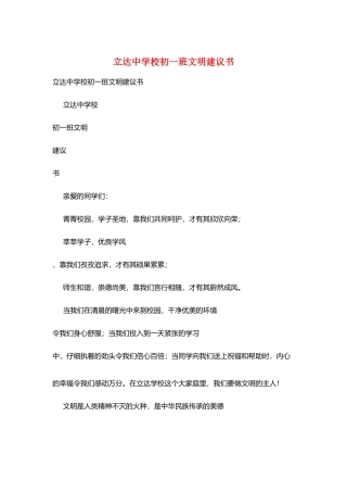立达中学校初一班文明倡议书