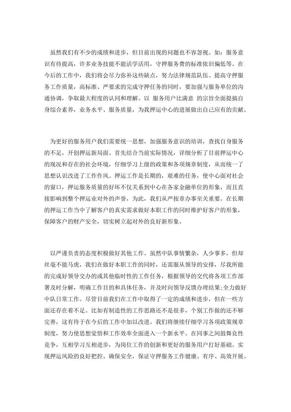 立足岗位服务用户演讲稿_第2页