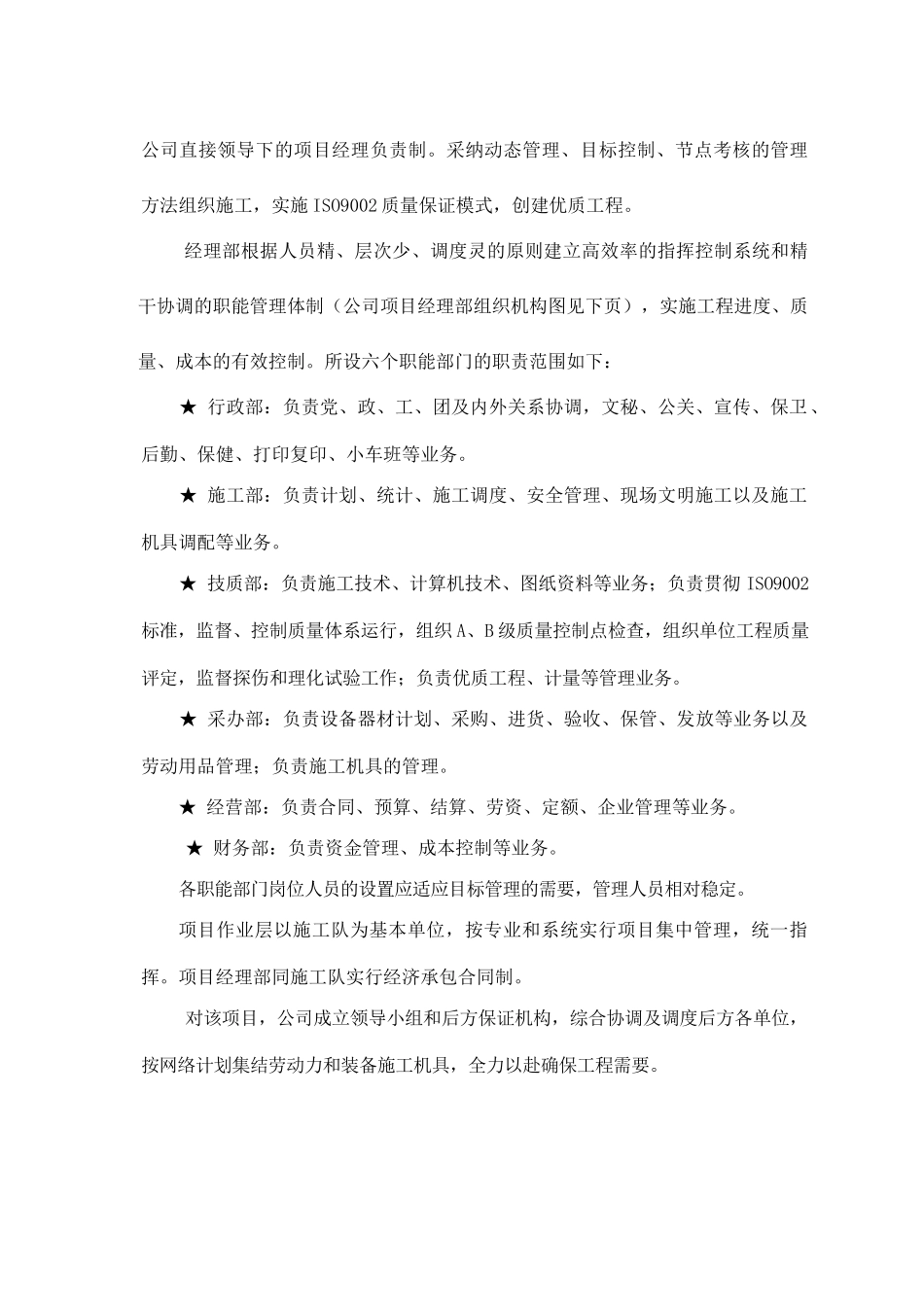 立油罐倒链倒装施工组织设计方案_第2页