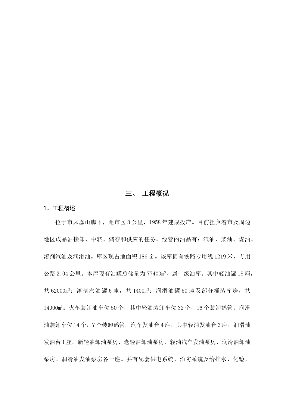 立油罐倒链倒装施工组织设计方案_第3页