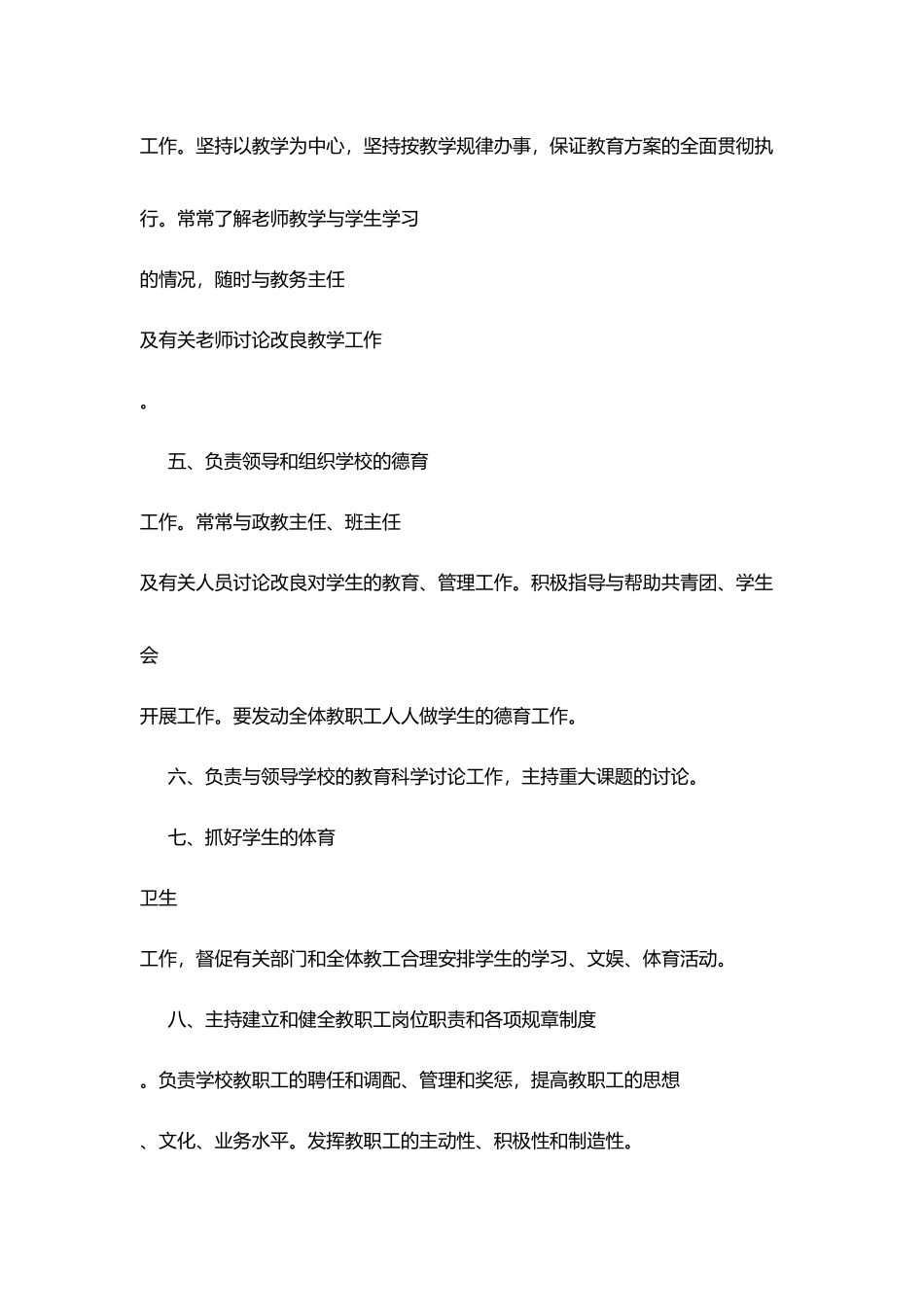 立达中学校长工作职责_第2页