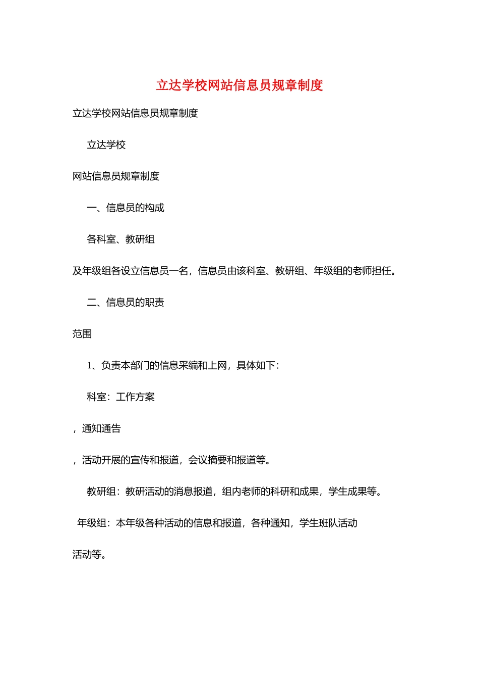 立达学校网站信息员规章制度_第1页