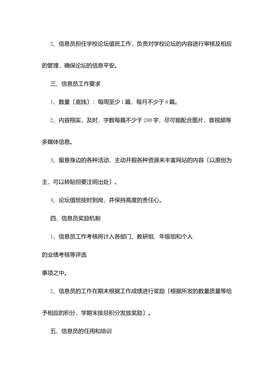 立达学校网站信息员规章制度_第2页