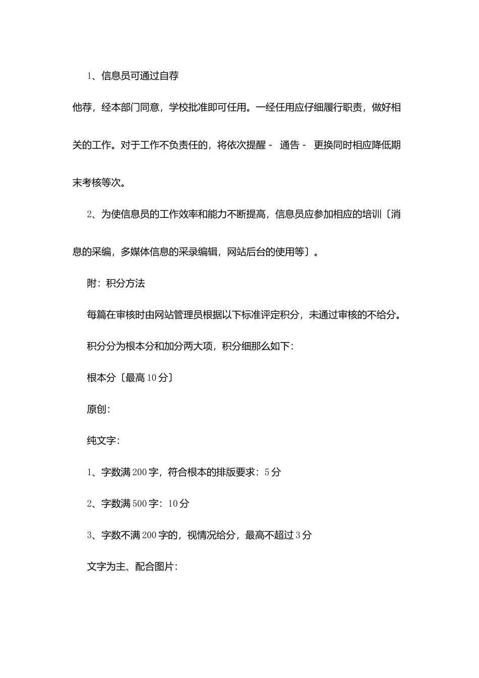 立达学校网站信息员规章制度_第3页