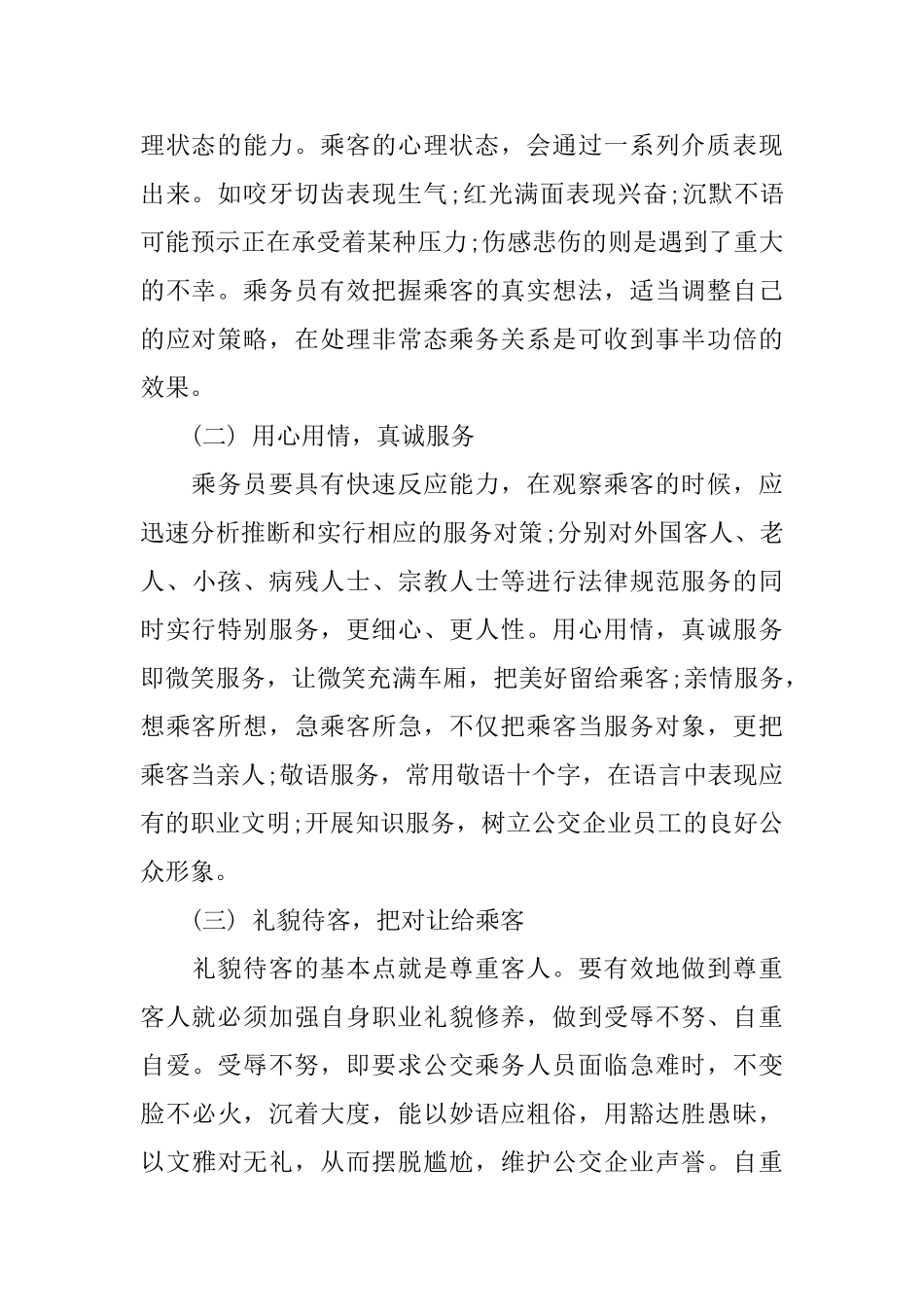 站务员实习报告_第2页