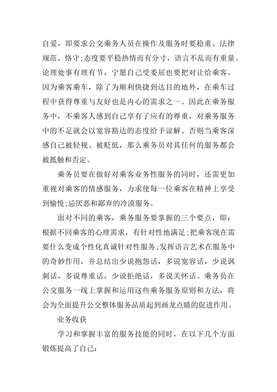 站务员实习报告_第3页