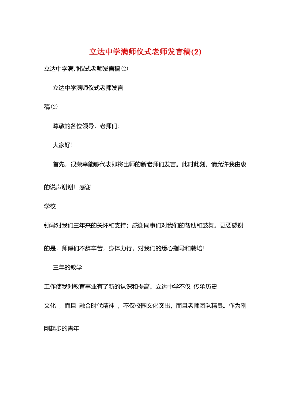 立达中学满师仪式老师发言稿_第1页