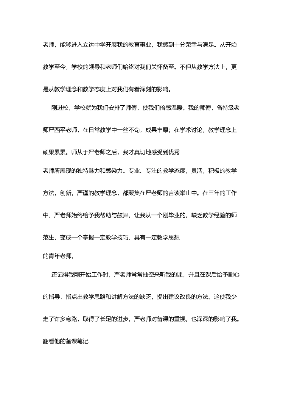 立达中学满师仪式老师发言稿_第2页