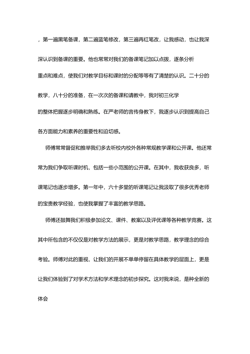 立达中学满师仪式老师发言稿_第3页