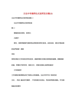 立达中学满师仪式老师发言稿