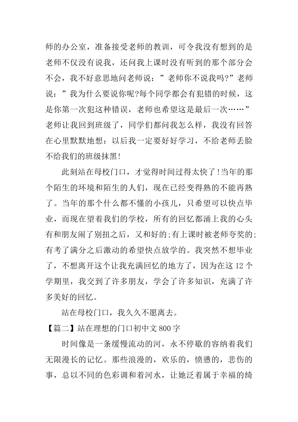 站在理想的门口初中文800字_第2页