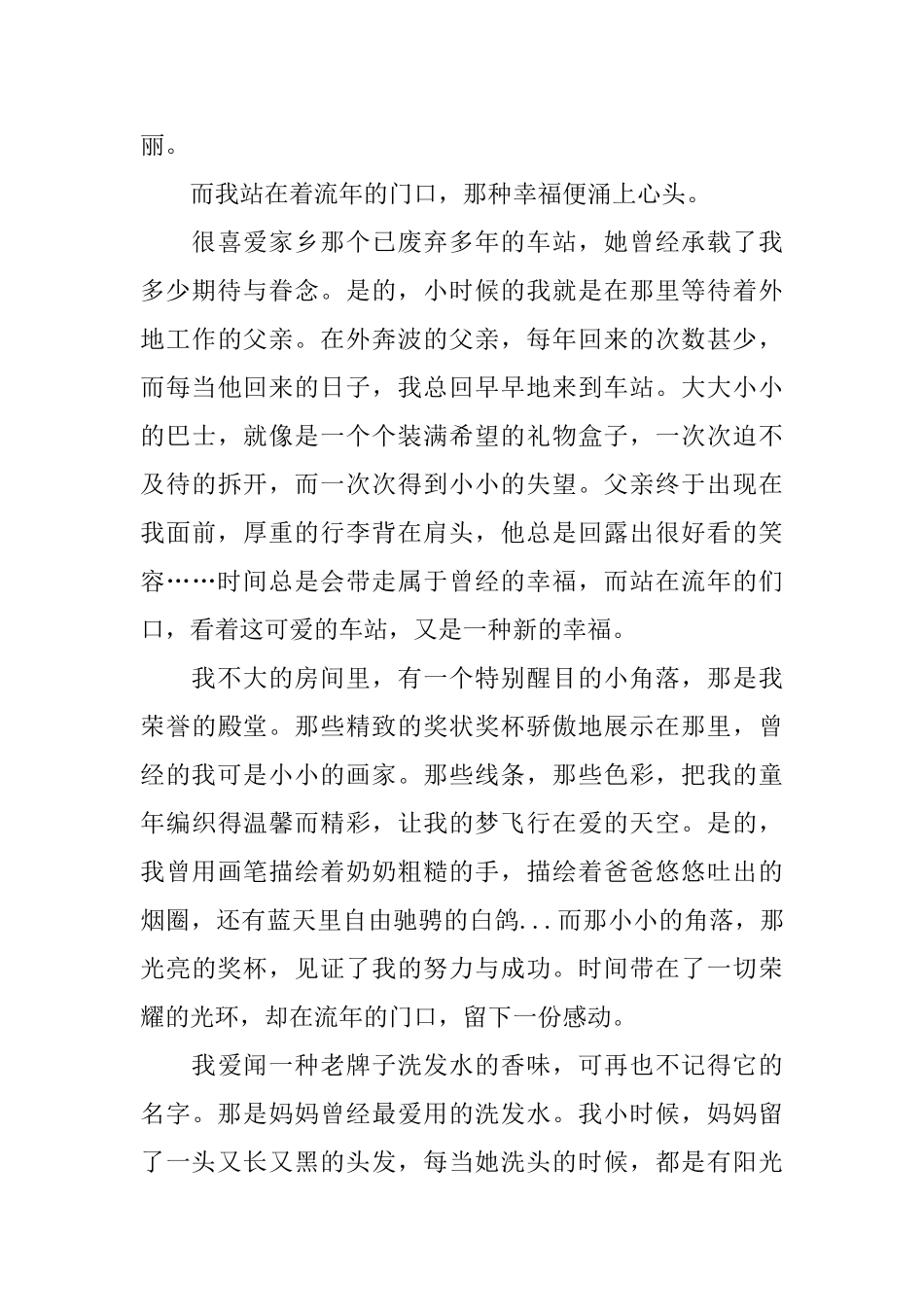 站在理想的门口初中文800字_第3页
