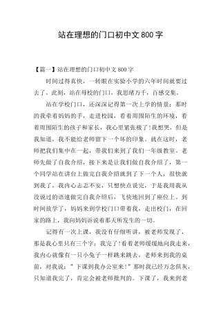 站在理想的门口初中文800字