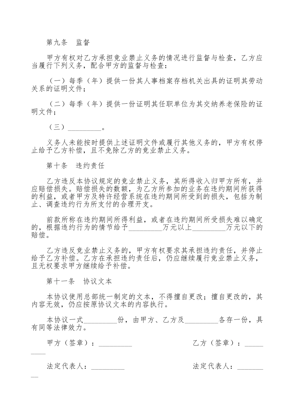 竞业禁止协议新整理版_第3页