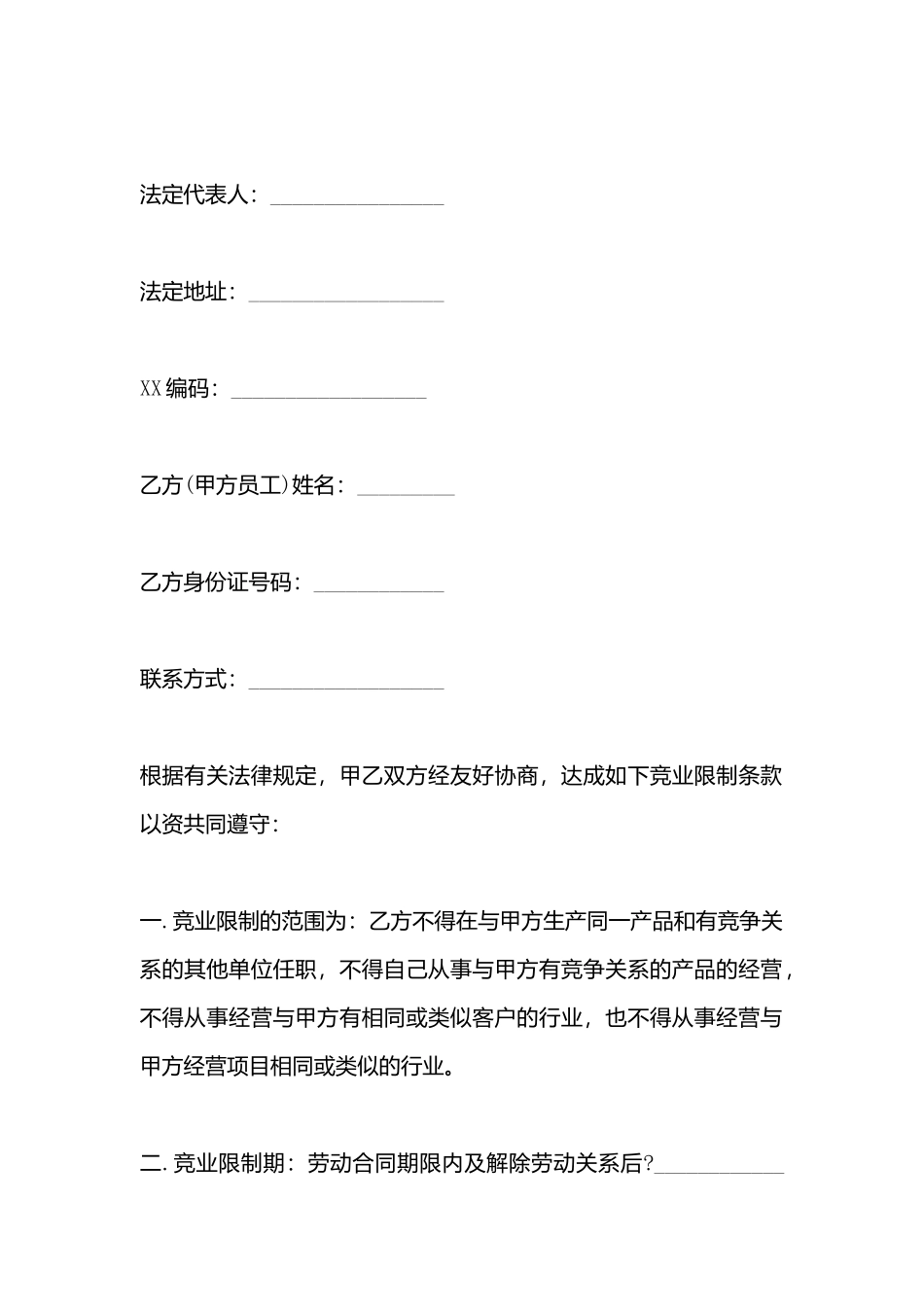 竞业禁止协议样本_第3页