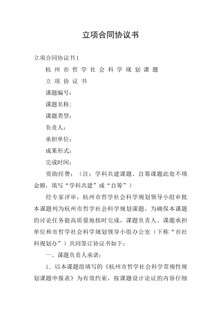 立项合同协议书