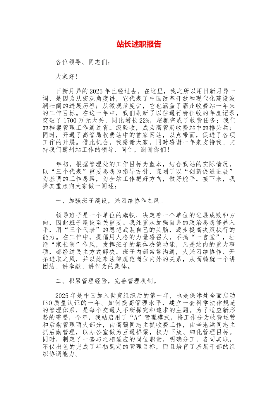 站长述职报告_第1页