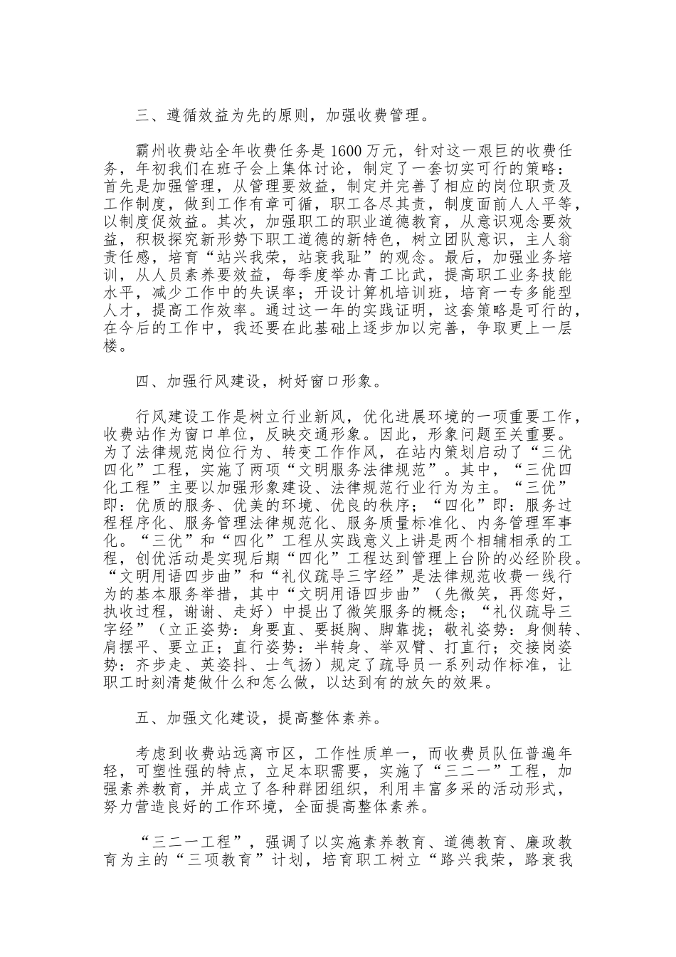 站长述职报告_第2页