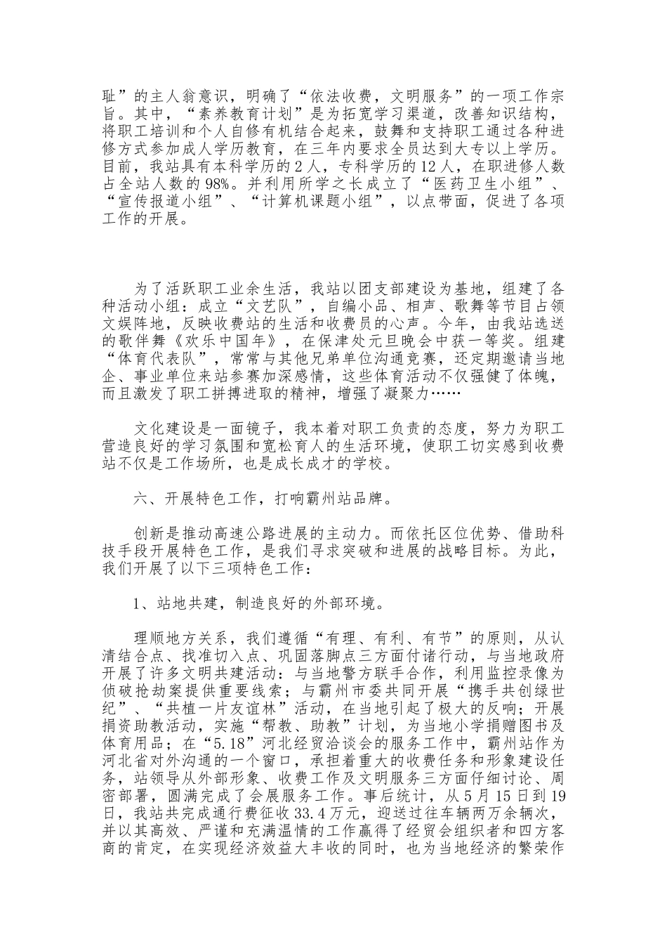 站长述职报告_第3页