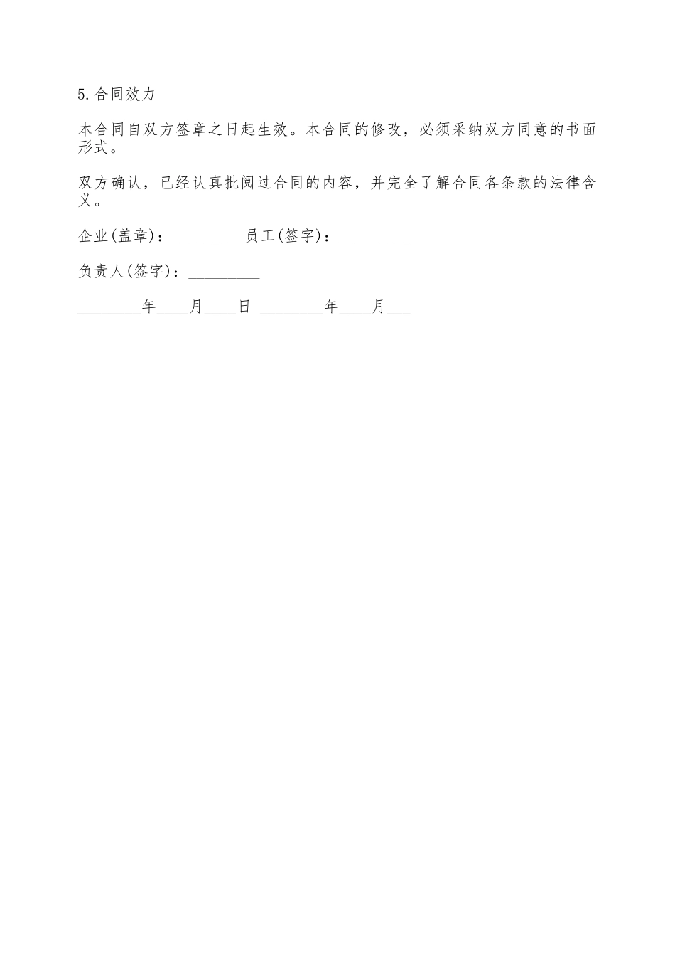 竞业限制协议书样书通用版——范本_第2页