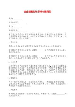 竞业限制协议书样书通用版——范本