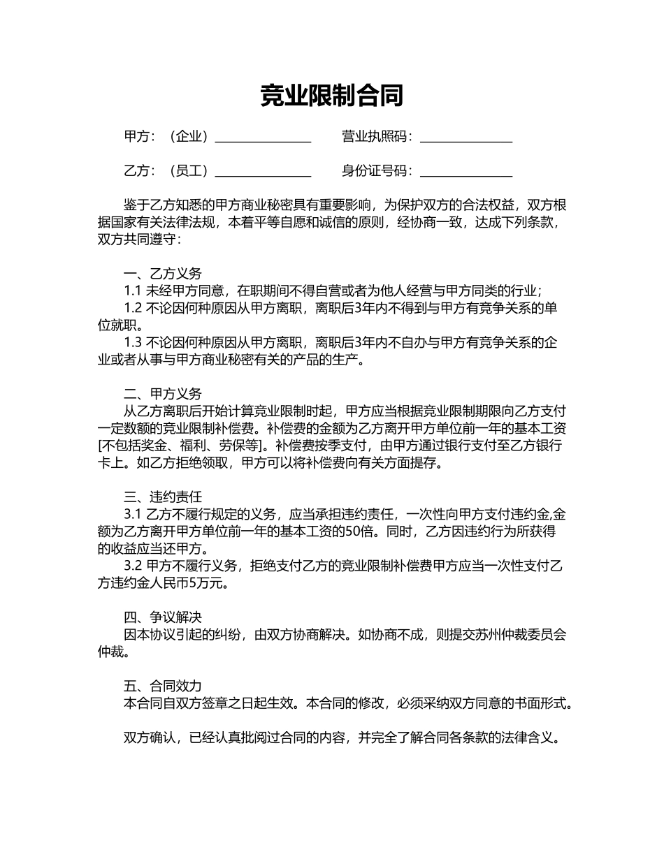 竞业限制合同_第1页
