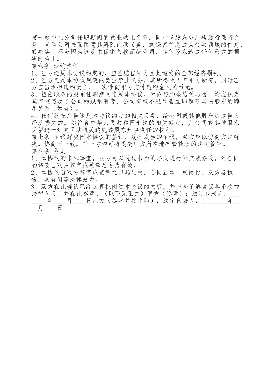 竞业禁止范本——范本_第2页