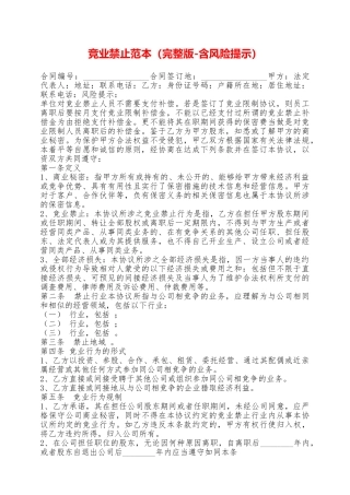 竞业禁止范本——范本