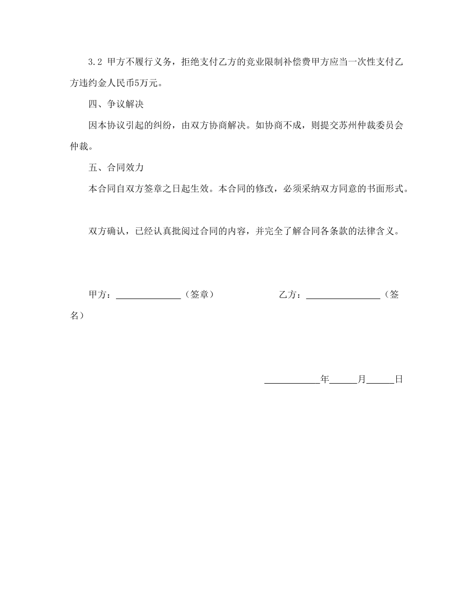 竞业限制合同(律师版)_第2页