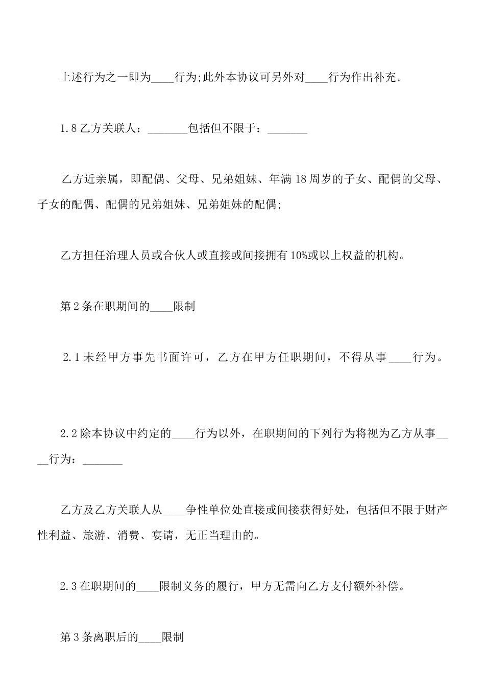 竞业限制协议模板通用版_第3页
