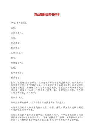 竞业限制合同书样本