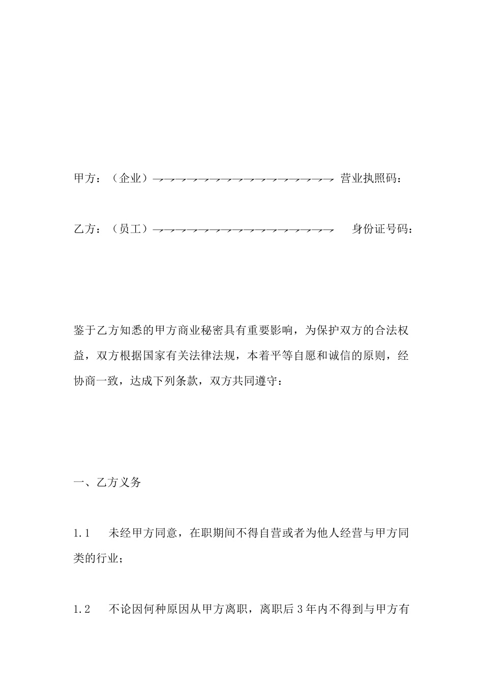 竞业限制合同_第2页