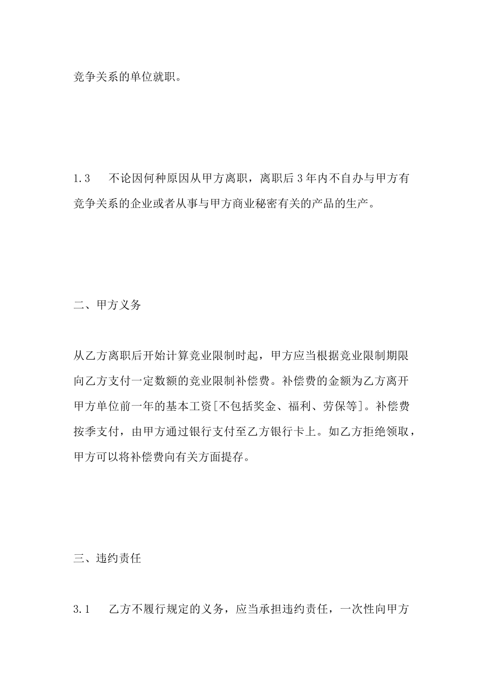 竞业限制合同_第3页