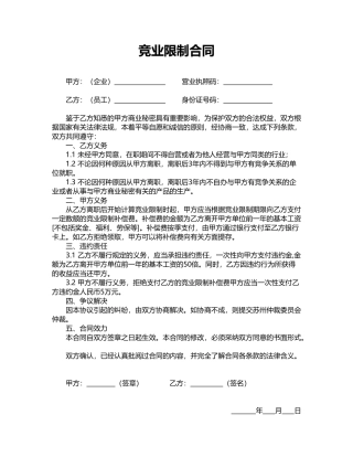 竞业限制合同(标准版)