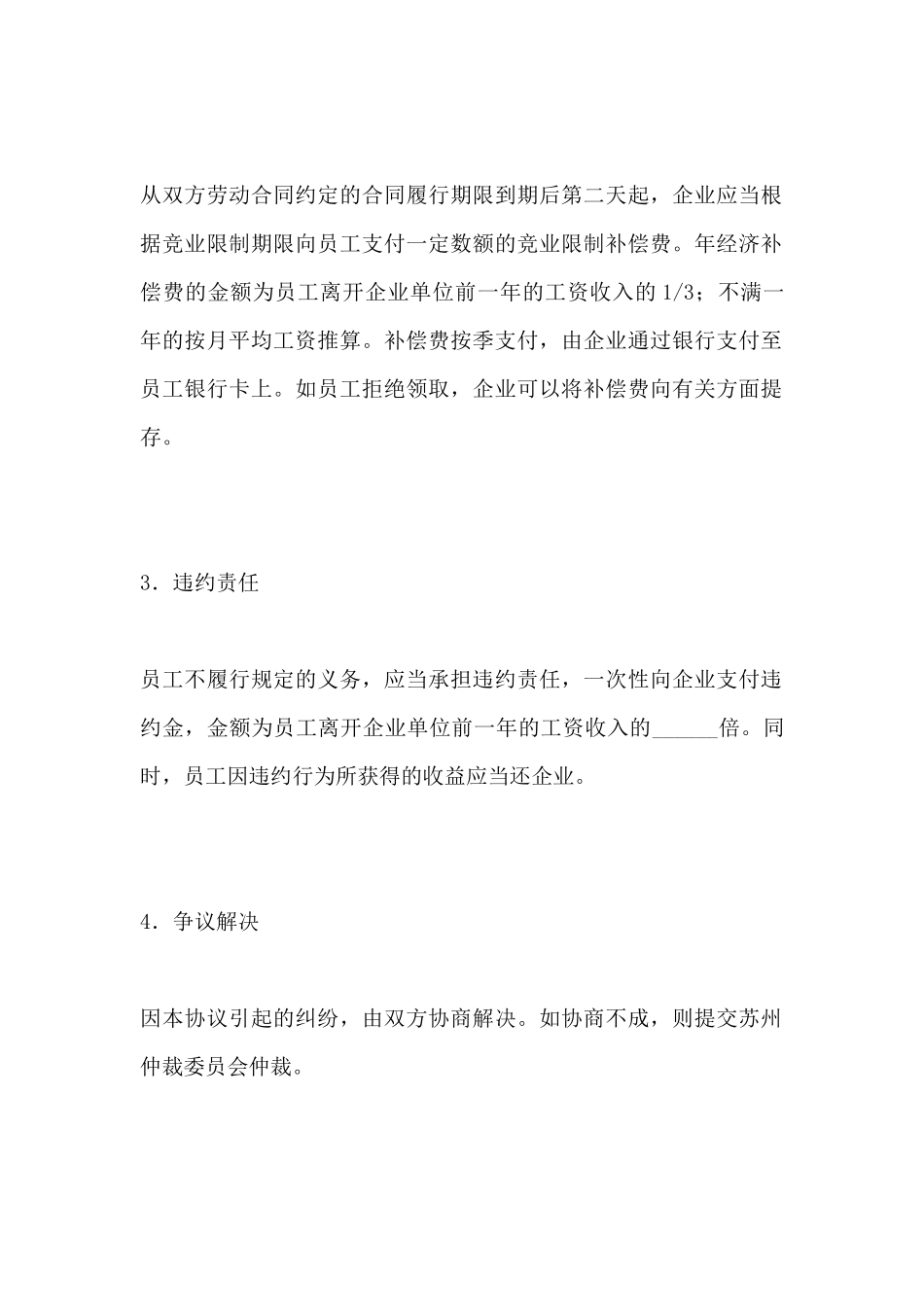 竞业限制合同(一)(标准版)_第3页