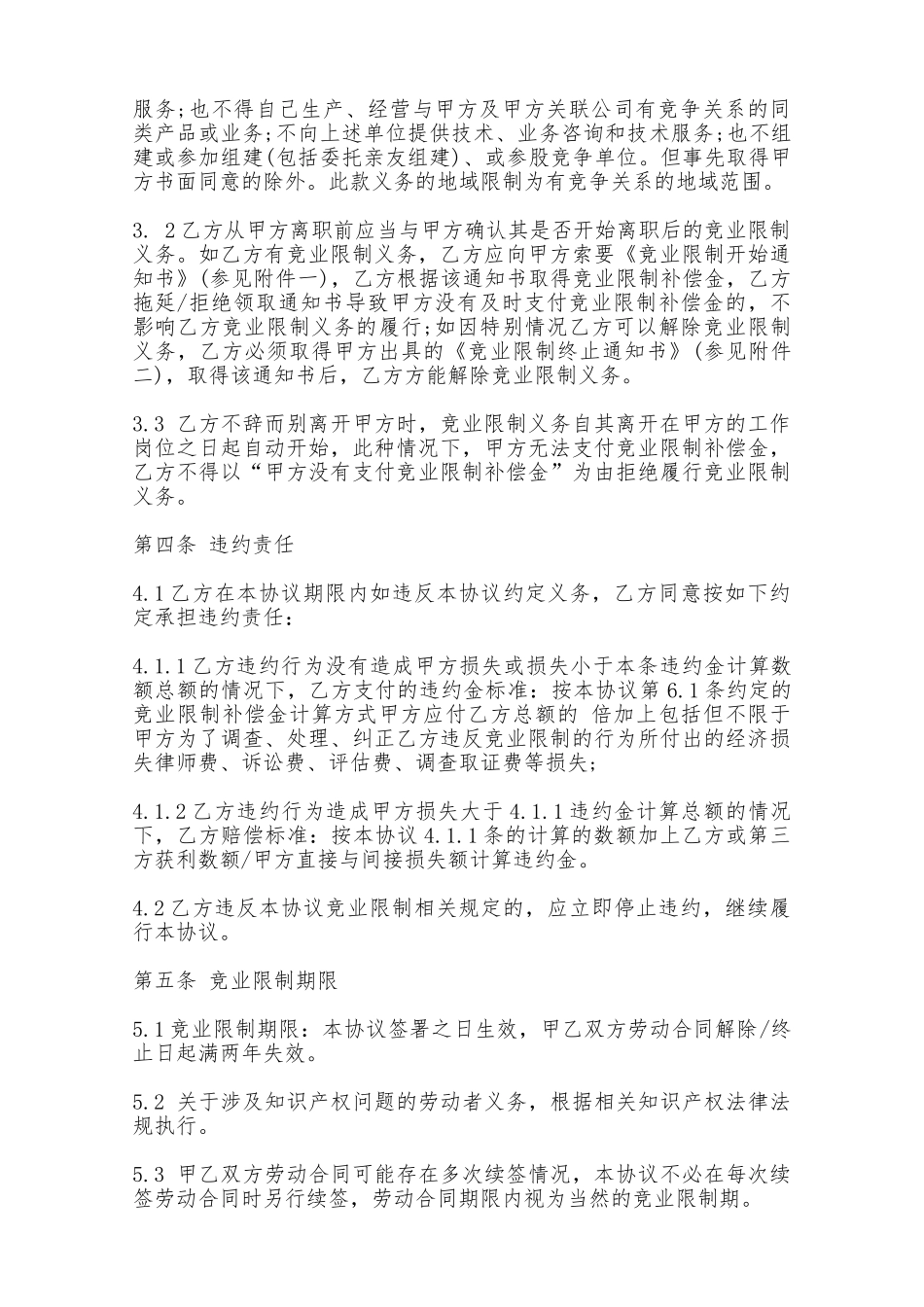 竞业限制合同书范本——范本_第3页