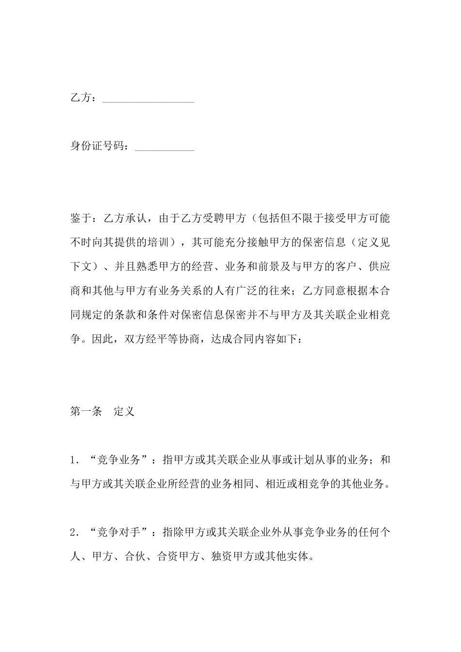 竞业限制合同(标准版)_第2页