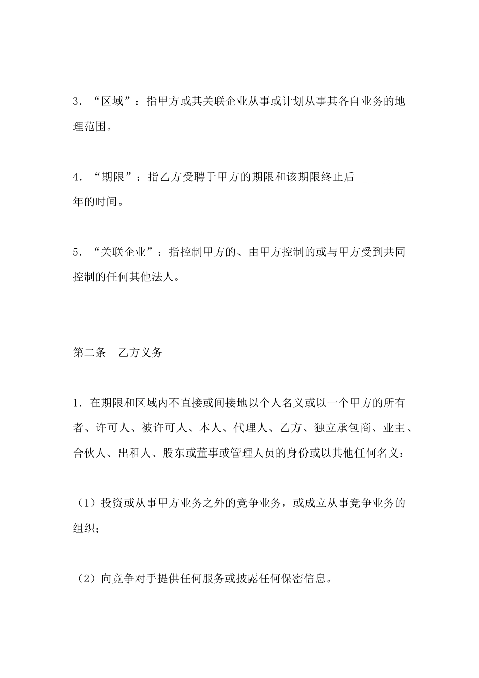 竞业限制合同(标准版)_第3页