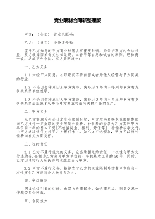 竞业限制合同新整理版.doc