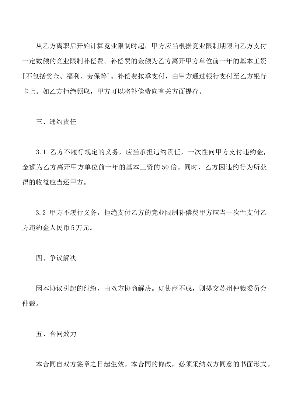竞业限制合同常用样书_第2页