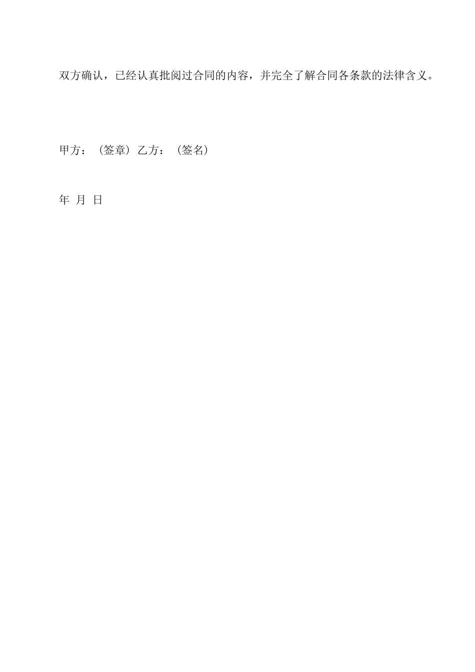 竞业限制合同常用样书_第3页
