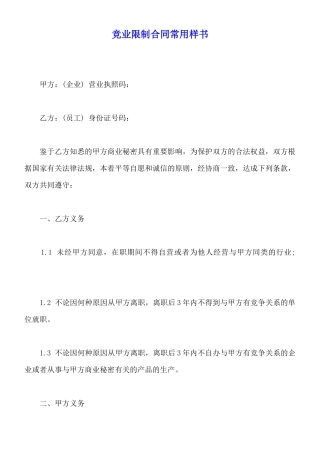 竞业限制合同常用样书