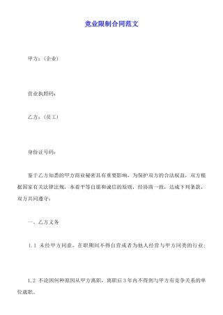 竞业限制合同范文