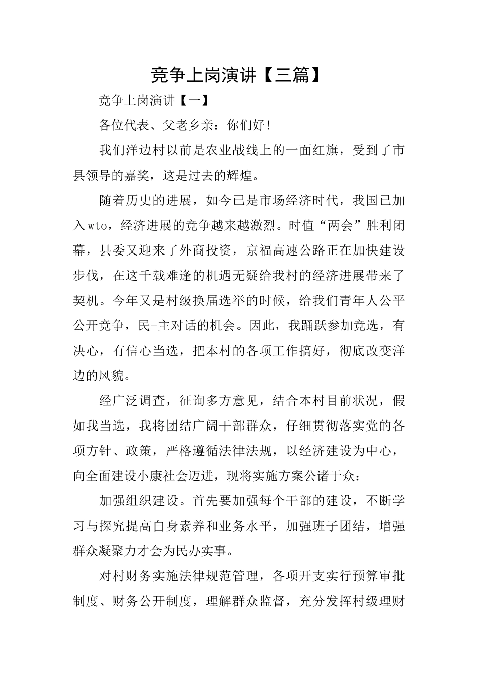 竞争上岗演讲_第1页