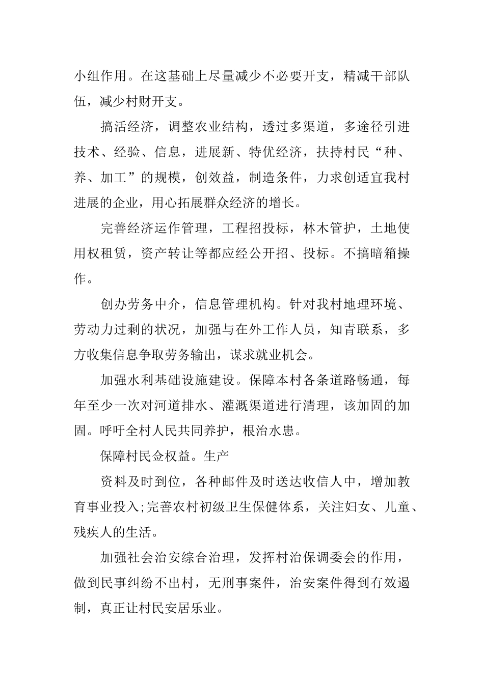 竞争上岗演讲_第2页